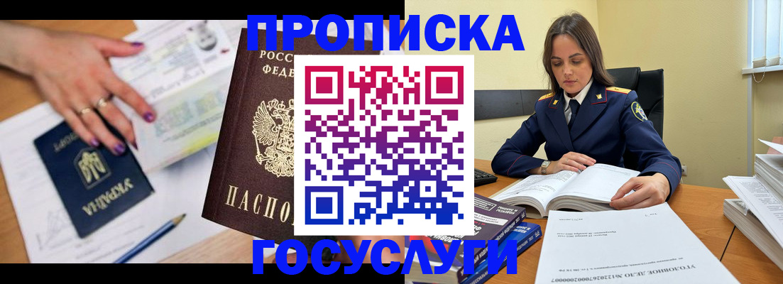 прописка для школы в Печоре